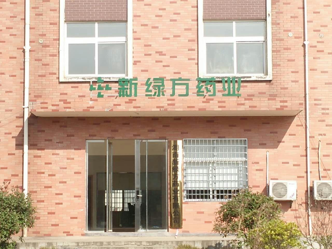 新绿方厂区展示